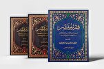 صدور المجلد الثالث من الترجمة الفارسية لكتاب 