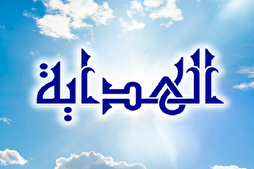 مَنِ اسْتَهْدَى الْغاوِيَ عَمِيَ عَنْ نَهَجِ الْهُدى
