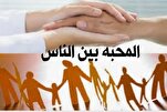 مَنْ لانَتْ عَريكَتُهُ وَجَبَتْ مَحَبَّتُهُ