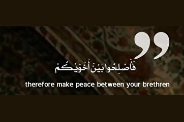 Poster: Quran Urges to Make Peace between Brethren