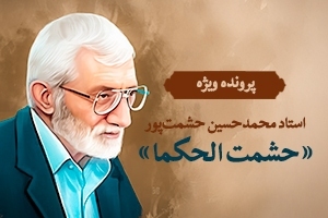 حشمت الحکما