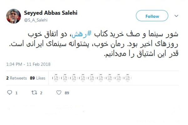 دو اتفاق خوب روزهای اخیر از نگاه وزیر ارشاد