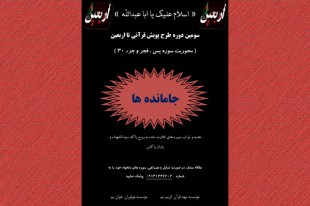 اجرای طرح پویش قرآنی «تا اربعین» در بم