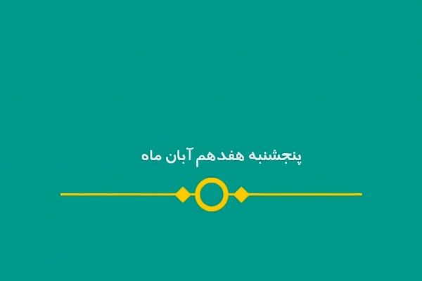 شماره ۱۳۰/ مسابقه پیامکی «بشارت ۱۴۵۲»