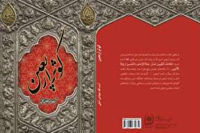 «کوثر اربعین» علامه جوادی آملی منتشر شد