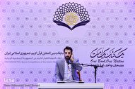 عصر امروز؛ آئین افتتاحیه سی‌وششمین مسابقات بین‌المللی قرآن