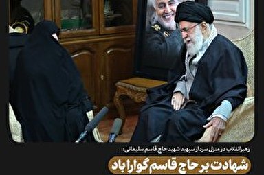 سخن‌نگاشت/ شهادت بر حاج قاسم گوارا باد