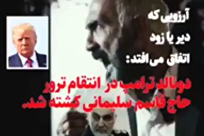 فیلم/ انتقام از ترامپ با سکانسی از فیلم «لاتاری»