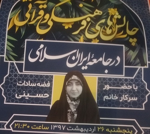 «چالش‌های فرهنگی و قرآن در جامعه اسلامی ایران» بررسی می‌شود