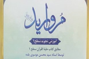 نرم‌افزار مروارید در نمایشگاه قرآن رونمایی می‌شود