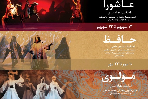 اجرای «اپرای عروسکی عاشورا» در تالار فردوسی