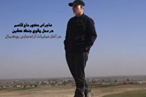 فیلم |  ماجرای عکس حاج قاسم در محل وقوع جنگ صفین