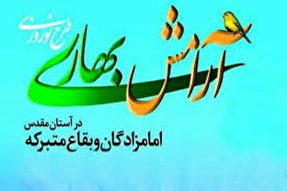 برگزاری طرح نوروزی «آرامش بهاری» در ۱۵ بقاع گلستان