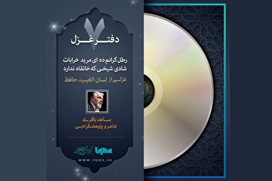 پادکست | روشنی طلعت تو ماه ندارد