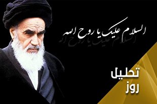 میراث امام خمینی(ره)؛ آینه 31 سال بعد از رحلت
