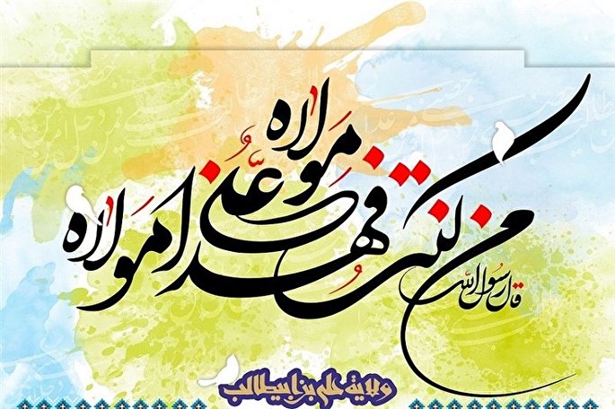 فضایل امام علی(ع) در روایات اهل تسنن