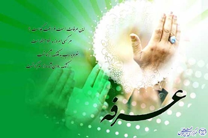 عرفه؛ روزی برای دعا