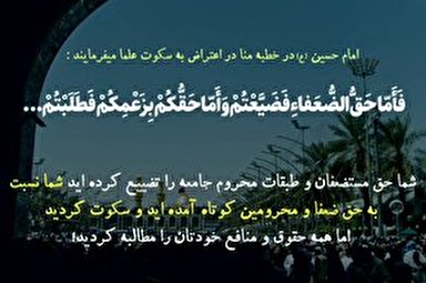 فیلم | تضییع حق مستضعفان جامعه در کلام امام حسین(ع)