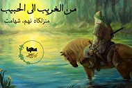 پادکست l امان‌نامه‌هایی که عباس(ع) نپذیرفت