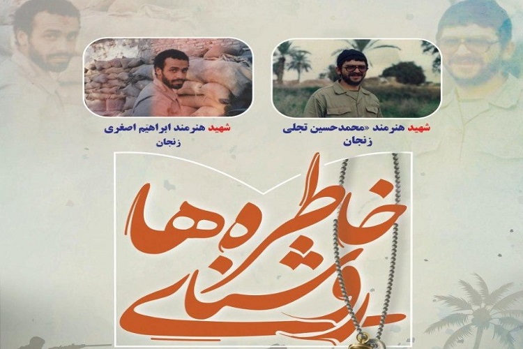 عرضه هزار عنوان کتاب دفاع مقدس در غرفه مجازی «روشنای خاطره‌ها»