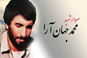 تصاویر کمتر دیده شده از شهید محمد جهان‌آرا