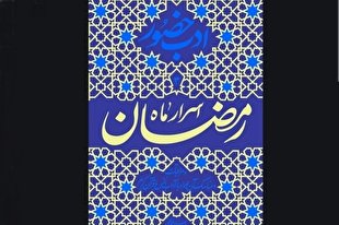 آداب و مراقبات مهمانی خداوند