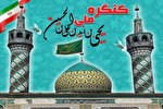 برگزاری کنگره ملی امامزاده یحیی بن زید(ع) در گنبد کاووس