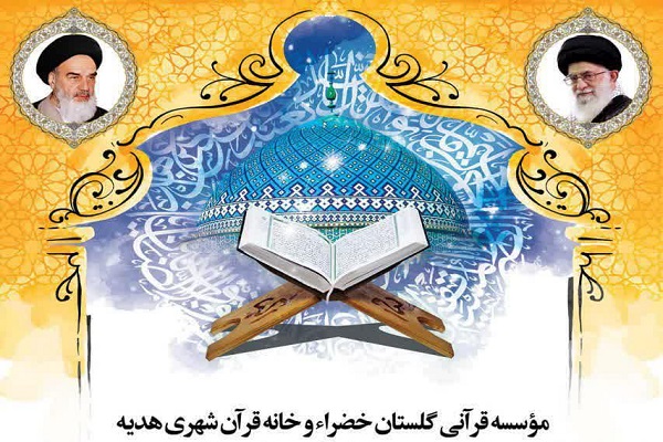 آموزش مجازی قرآن