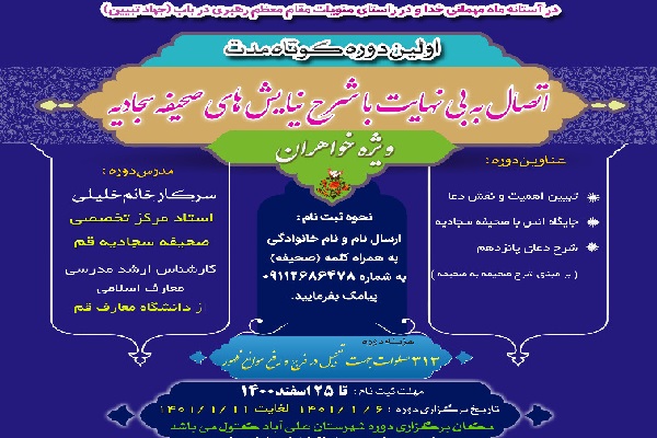 دوره شرح دعای صحیفه سجادیه