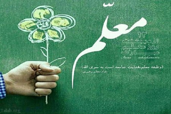 ارسالی یکشنبه//تعمیق باورهای دینی و تربیت اسلامی از رسالت معلمان است
