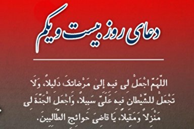 فیلم | دعای روز بیست و یکم  ماه رمضان با نوای میثم مطیعی