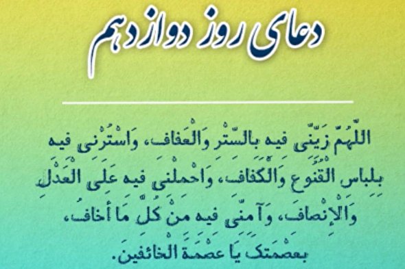 فیلم | دعای روز دوازدهم ماه رمضان با نوای میثم مطیعی