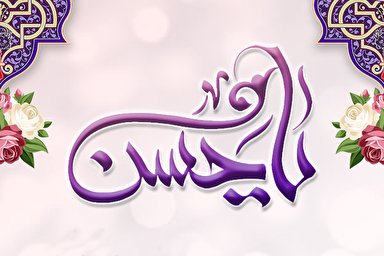 حدیث‌نگاشت | تفاوت کار برای دنیا و آخرت در کلام امام حسن (ع)