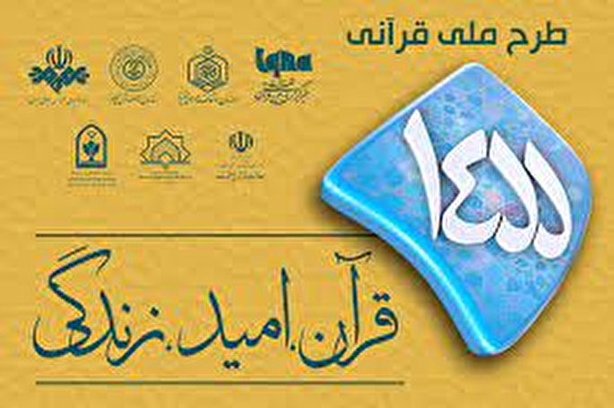مسابقه طرح قرآنی ۱۴۵۵ | شنبه، 23 مرداد + فیلم
