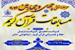مرحله استانی مسابقات قرآن اوقاف استان مرکزی آغاز شد