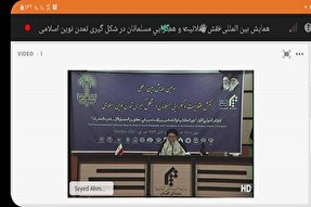 تقریب و عقلانیت پیش شرط تمدن نوین اسلامی است‌