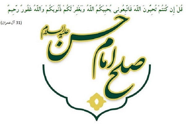 صلح امام حسن ع