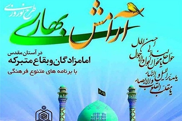 طرح آرامش بهاری در بقاع متبرکه در گلستان