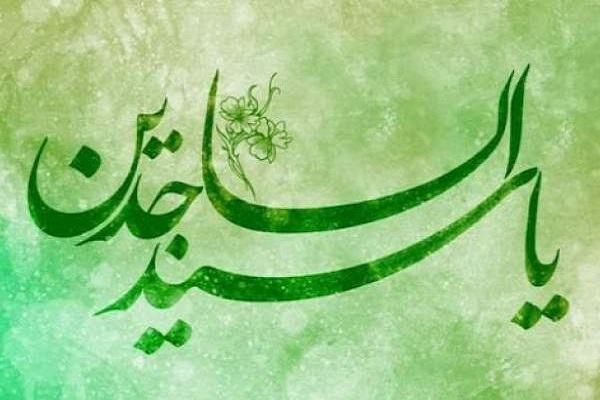 ولادت امام سجاد