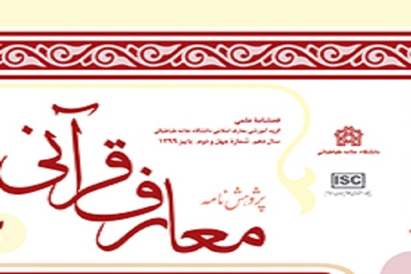 نقد هستی‌شناسی و گستره کاربرد عقل در آرای قرآنی تفکیکیان