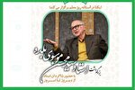 بزرگداشت «سیدمحسن موسوی‌بلده» در نمایشگاه بین‌المللی قرآن