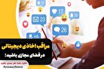 هشدار پلیس فتا در مورد اخاذی دیجیتالی در فضای مجازی