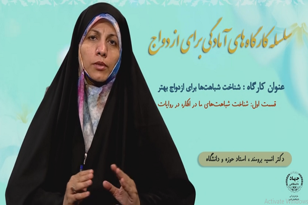 چه کسی می‌تواند همراه مناسبی برای ازدواج باشد + فیلم