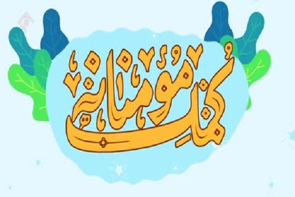 اجرای طرح «احسان مادرانه»