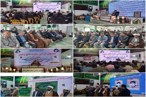 همایش ستاره های زمین انس با قرآن در بندرگز