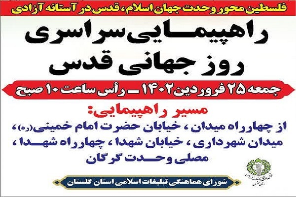 راهپیمایی روز قدس در گرگان