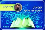 تلاوت جزء دوم قرآن با صدای وحید غفران‌نیا + صوت