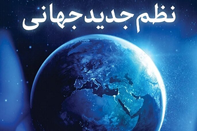 قرآن؛ قاعده قانون اساسی جمهوری اسلامی است