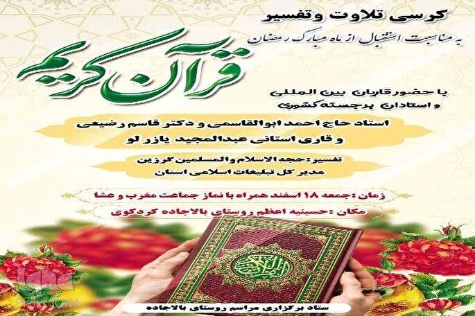 عکس | کرسی تلاوت قرآن با حضور اساتید بین‌المللی در کردکوی