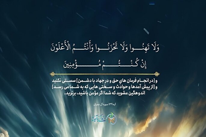 برتری همیشگی مؤمنین + فیلم